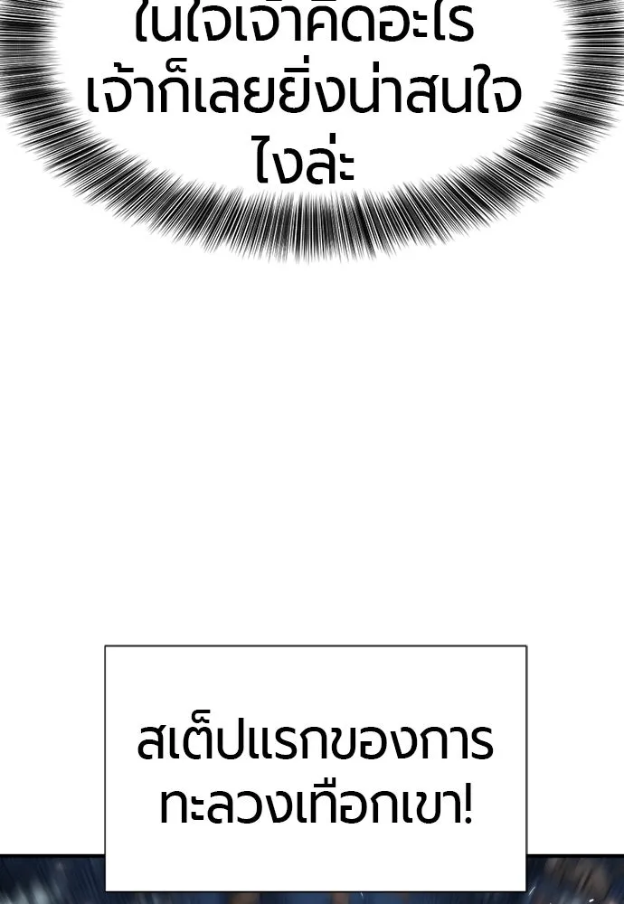 ยอดสถาปนิกผู้พิทักษ์อาณาจักร ตอนที่ 176 รูปที่ 62