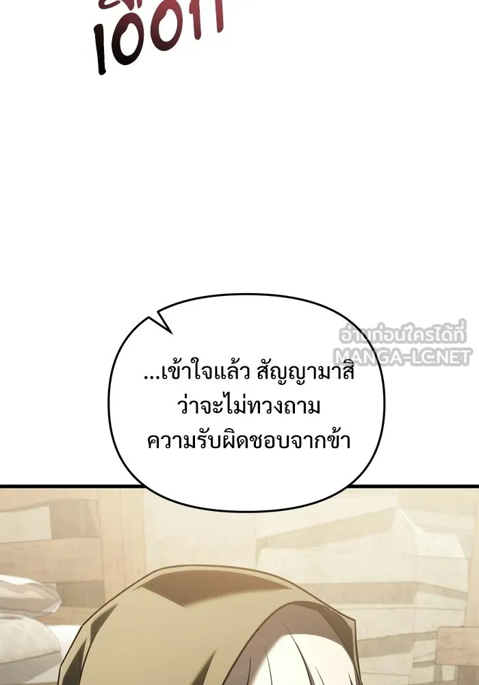 อัศวินดำล่าท้าเวลา ตอนที่ 56 รูปที่ 69