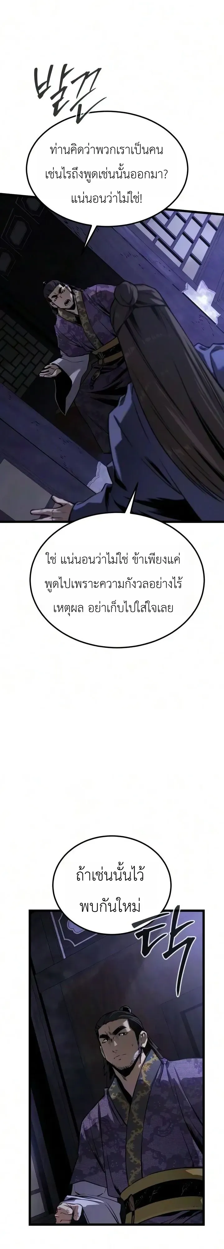 The Former Supreme ตำนานผ_ไร_พ_ายหวนค_นย_ทธภพ ตอนที่ ตอนที่ 9 รูปที่ 36