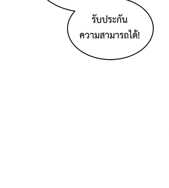 เรียกฉันว่าพระเจ้า ตอนที่ 8 รูปที่ 104