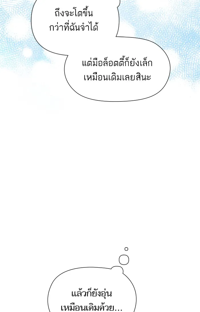 บุตรสาวของดยุกปีศาจ ตอนที่ 26 รูปที่ 19