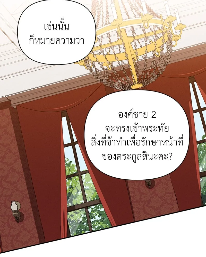 โอ้ ศัตรูที่รัก ตอนที่ 57 รูปที่ 103