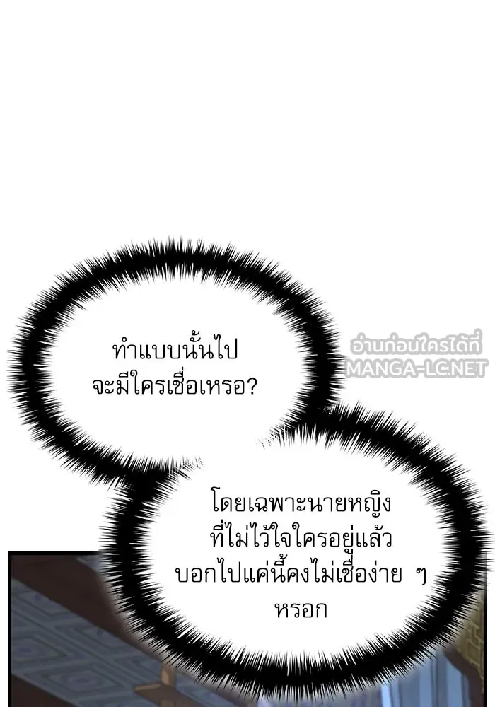 ลับลางลวง ตอนที่ 7 ภิกษุมาร รูปที่ 102
