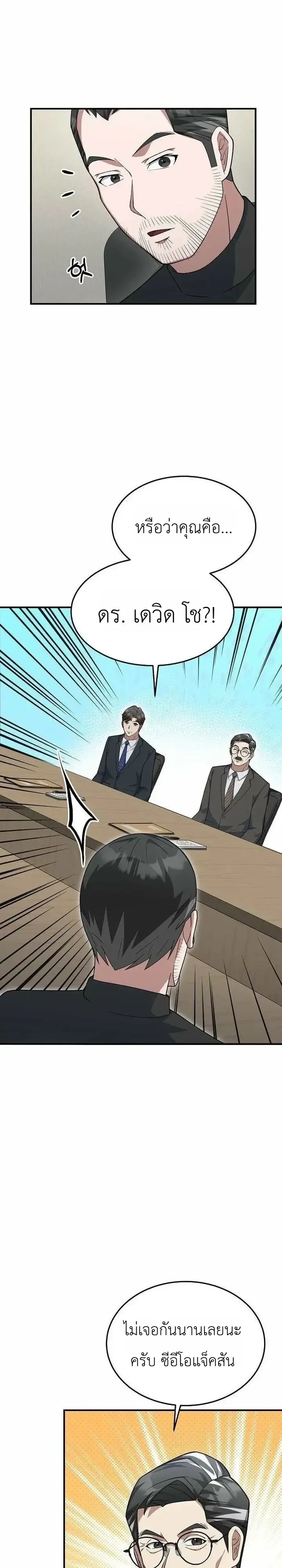 Chairman who wants to live a life of leisure ท_านประธานคนน_แค_อยากสบาย ตอนที่ ตอนที่ 24 รูปที่ 20