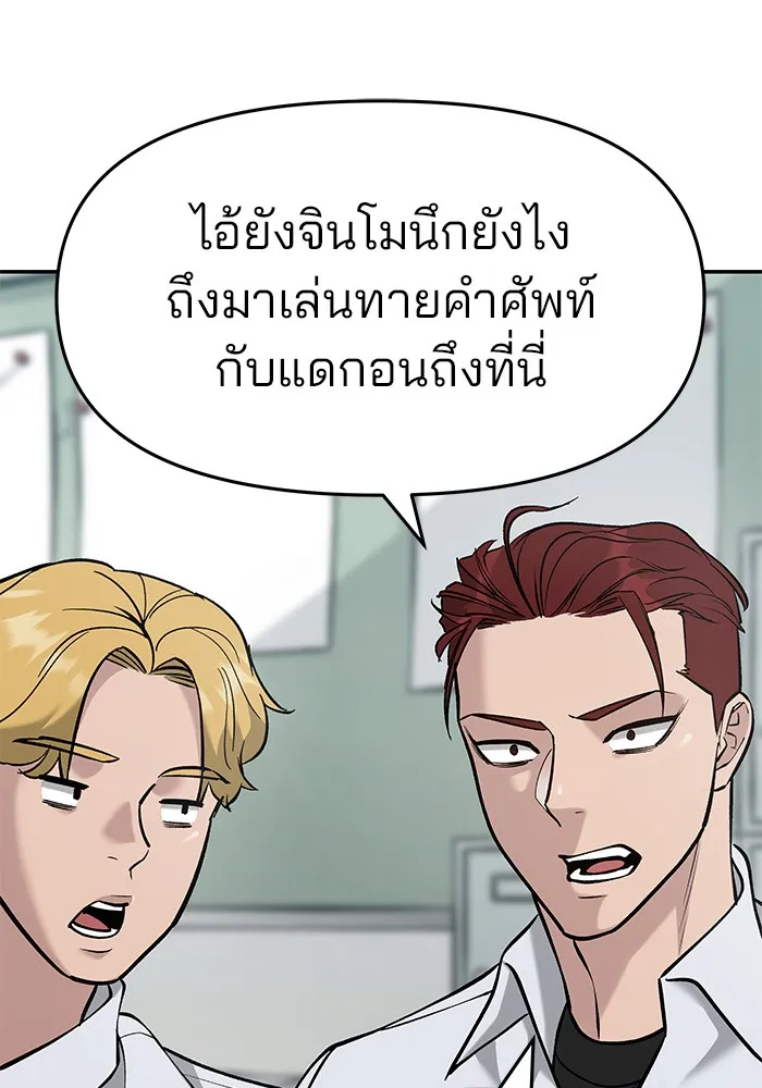 เลวฟาดเลว ตอนที่ 28 รูปที่ 20