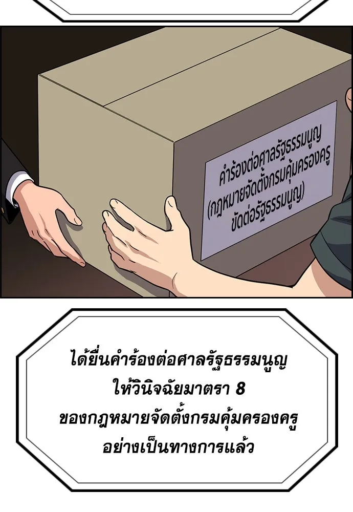 การศึกษาที่แท้จริง ตอนที่ 261 รูปที่ 79