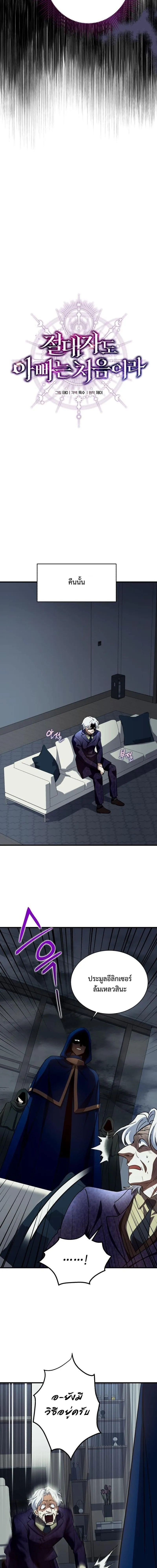 Even the Almighty Is a First-Time Dad จอมราช_นหวนค_น เพ_อเล_ยงล_ก ตอนที่ ตอนที่ 37 รูปที่ 10