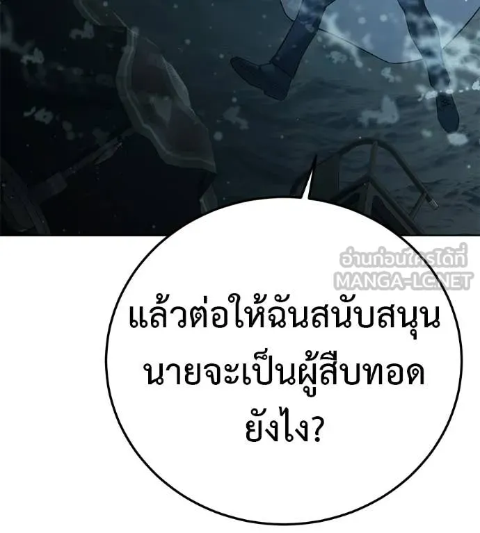 มัจจุราชชุดแดง ตอนที่ 30 รูปที่ 151