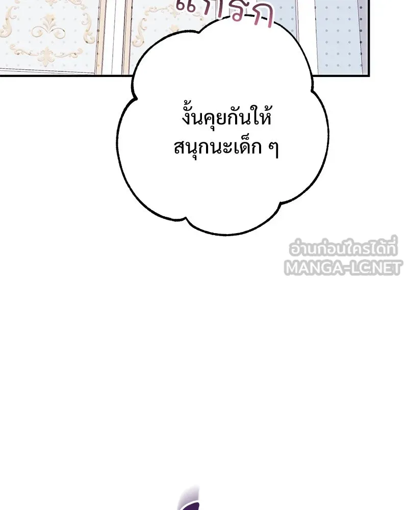 อนาคตพบรัก ตอนที่ 2 รูปที่ 96