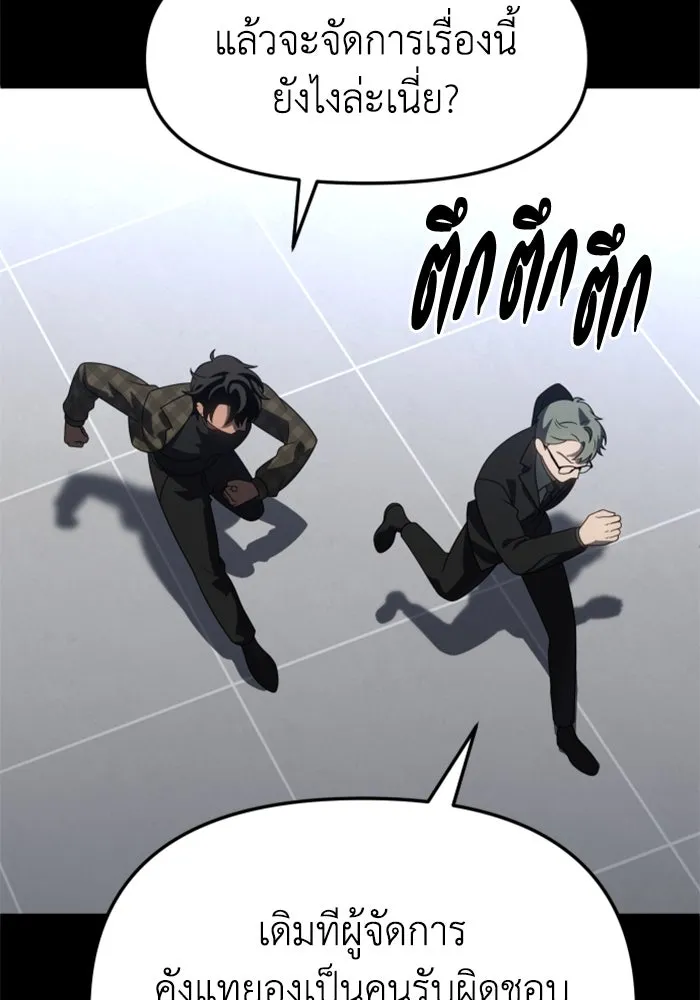 อดีตบอสหอคอย ตอนที่ 89 รูปที่ 11