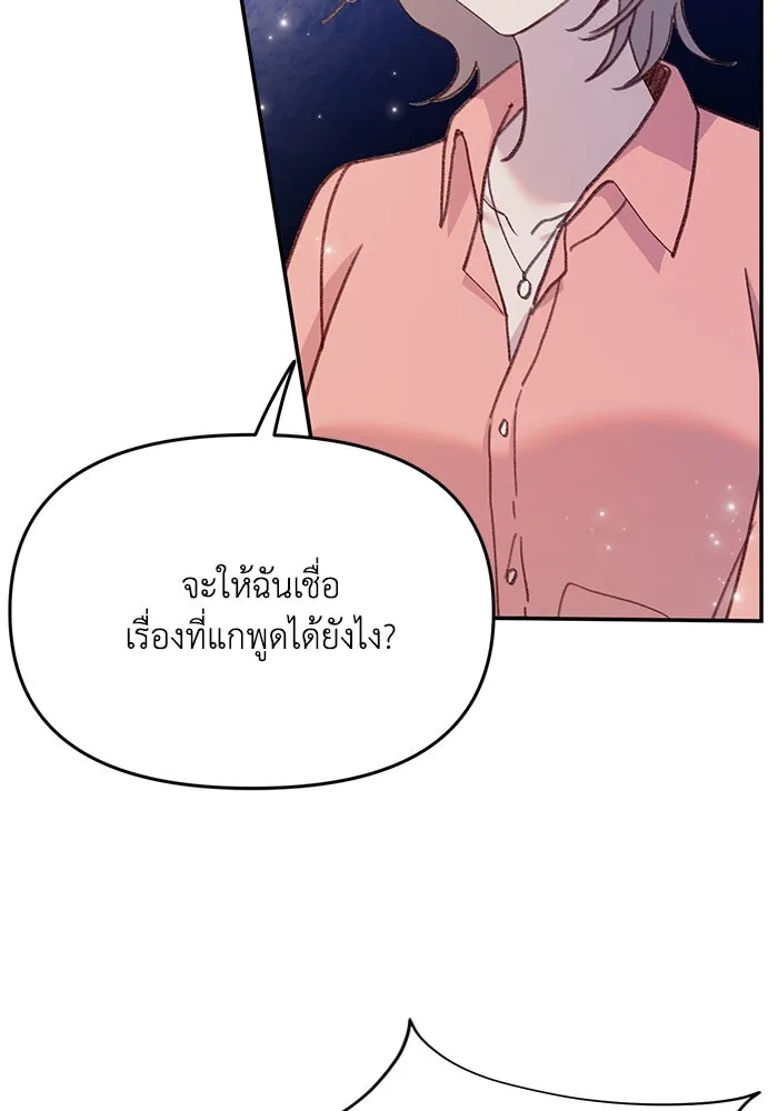 รักน้ำ รักปลา รักเธอนะ ตอนที่ 50 ปลาเปี่ยมด้วยความรัก รูปที่ 82