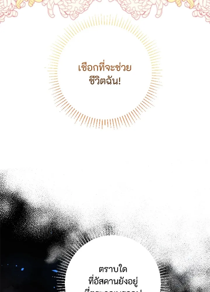 ตัวร้ายอย่างฉันขออยู่อย่างสงบ ตอนที่ 11 รูปที่ 74