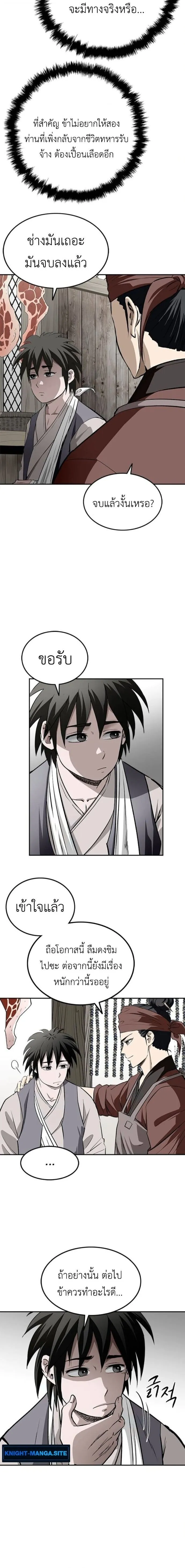 The Supreme Demonic Sword ยอดมารกระบ_ ตอนที่ ตอนที่ 17 รูปที่ 9