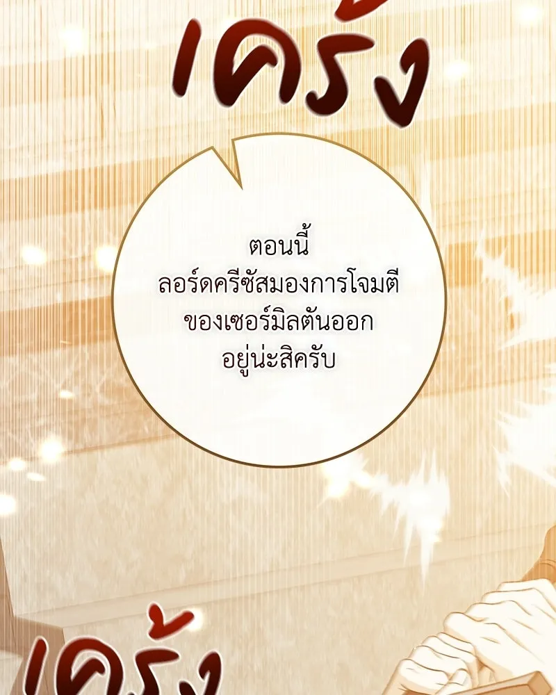 ดัชเชสเชลย ตอนที่ 49 รูปที่ 95