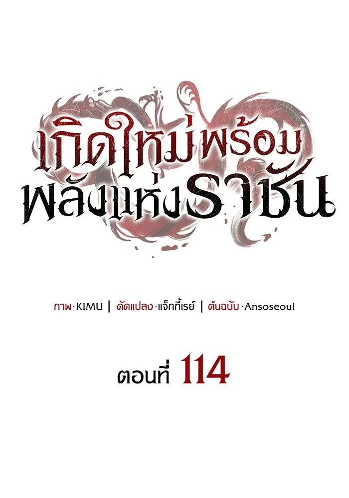 เกิดใหม่พร้อมพลังแห่งราชัน ตอนที่ 114 รูปที่ 46