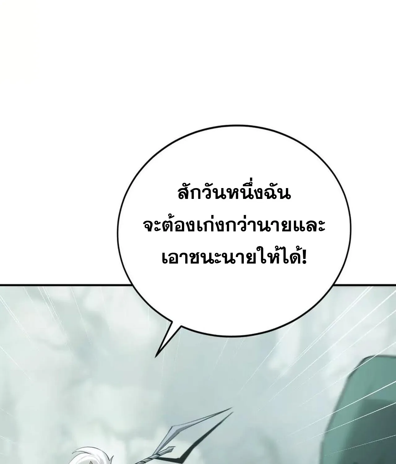 Unparalleled in the Online Gaming World ยอดคน ณ โลกออนไลน_ ตอนที่ ตอนที่ 31 รูปที่ 120