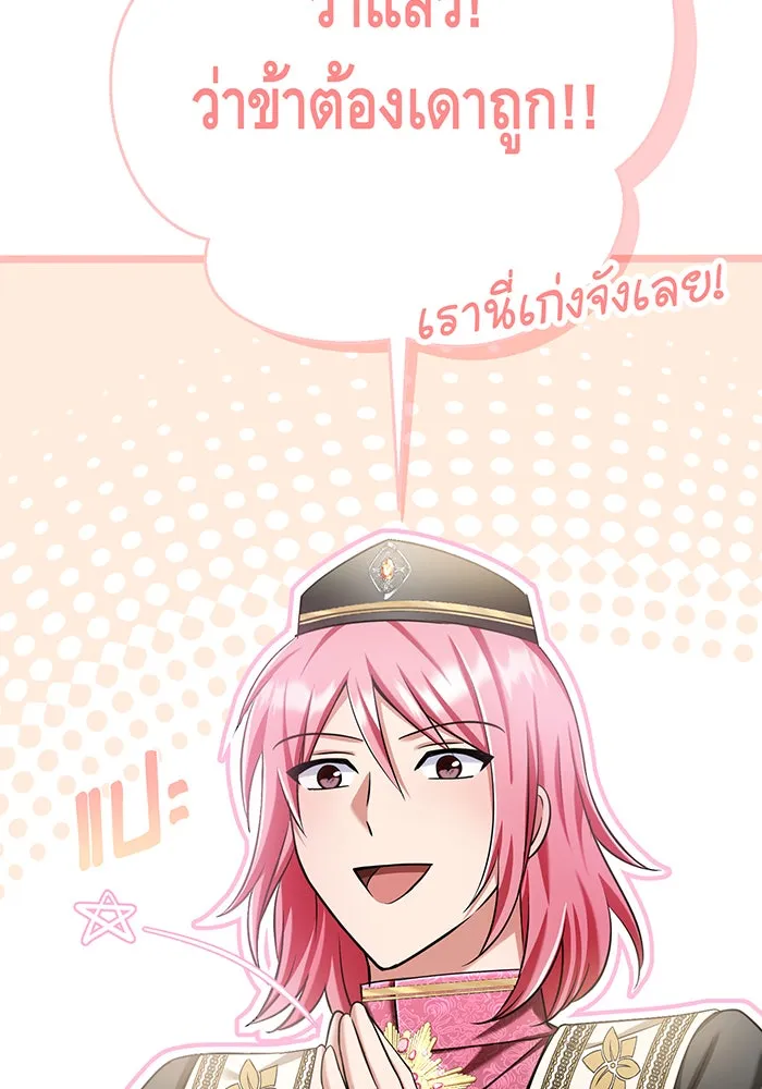 นางร้ายที่ไหนจะมีคุณธรรม ตอนที่ 124 รูปที่ 38
