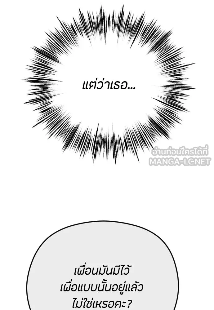 วิธีหนีตายจากนิยายโรคจิต ตอนที่ 92 รูปที่ 117