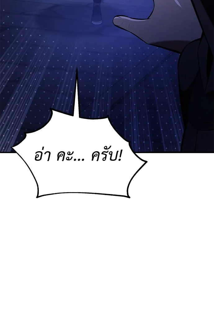 ไอ้เพลเยอร์นั่น ฉันฆ่ามันเอง ตอนที่ 76 รูปที่ 136