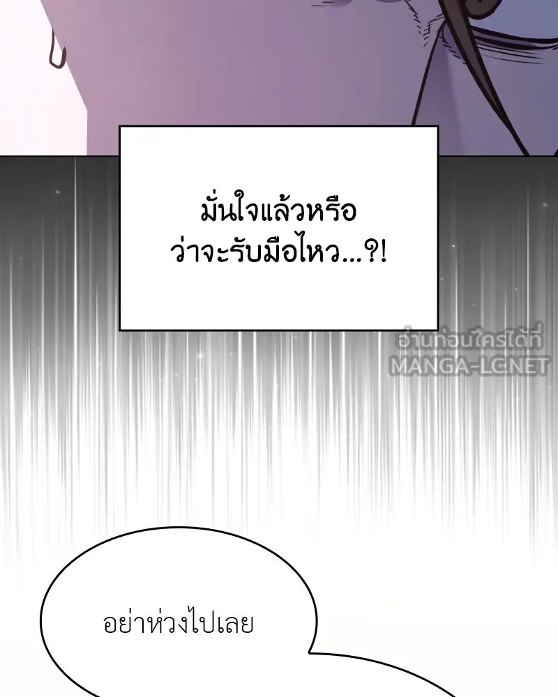 เกิดอีกทีเป็นว่าที่ประมุขลัทธิมาร ตอนที่ 97 รูปที่ 162