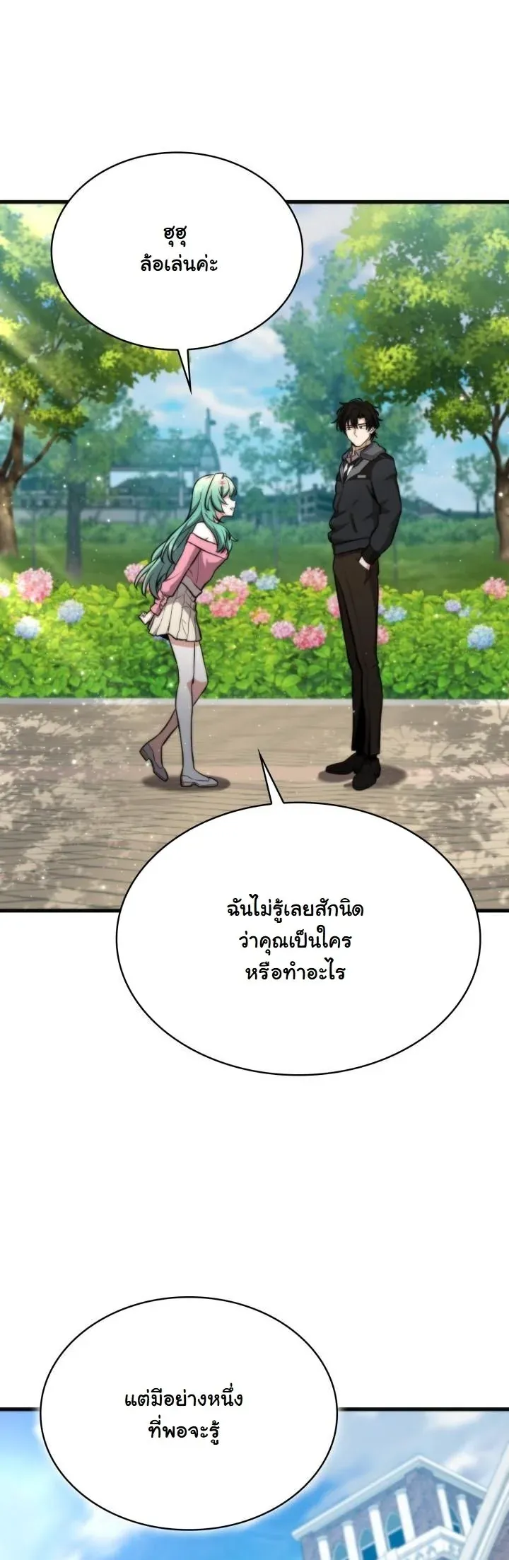 Kidnapped Dragons ด_ลล_บฉบ_บล_กพาต_วม_งกร ตอนที่ ตอนที่ 2 รูปที่ 8