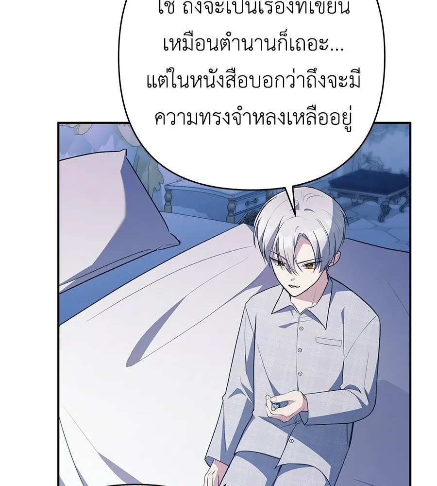 คุณพ่อของหนูคือศัตรูในชาติก่อน ตอนที่ 33 รูปที่ 118