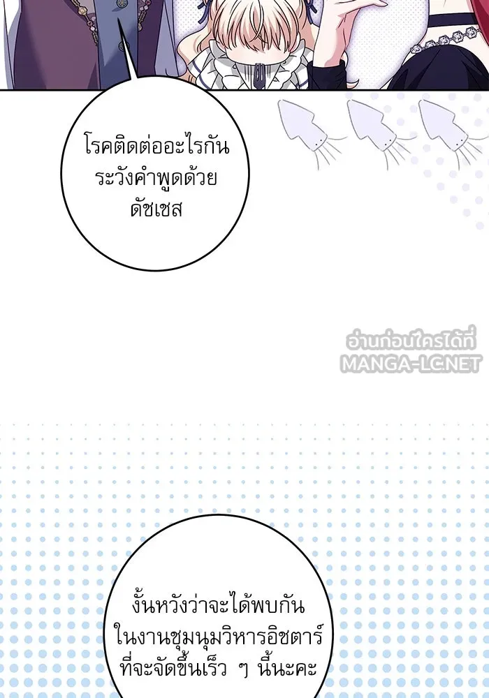 ครอบครัวตัวร้ายปล่อยฉันไปเถอะ ตอนที่ 30 รูปที่ 90