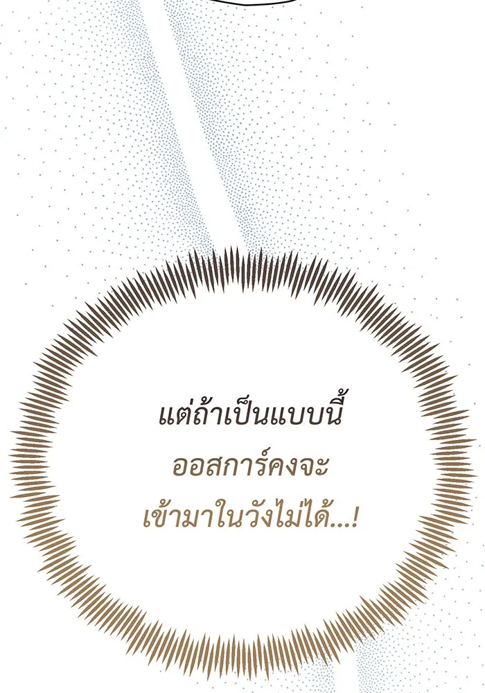 หนูน้อยทรราช ตอนที่ 29 รูปที่ 29