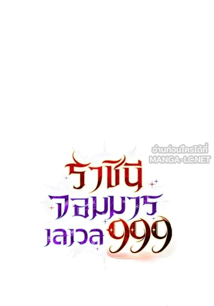 ราชินีจอมมาร ตอนที่ 89 รูปที่ 128
