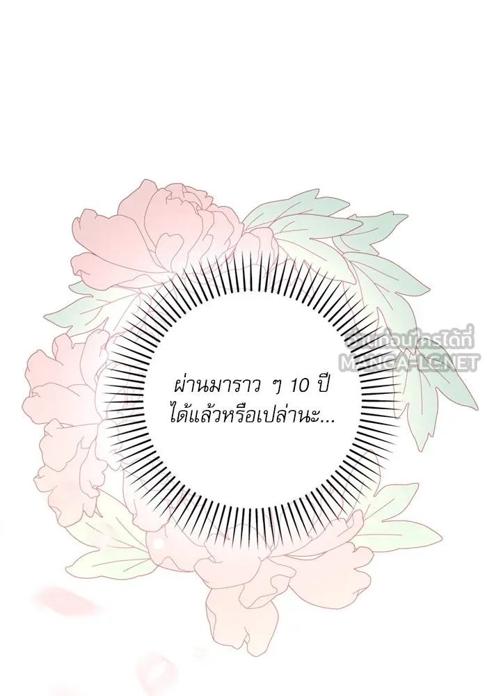 เกิดใหม่คราวนี้ ขอเป็นคนดีดูสักครั้ง ตอนที่ 71 รูปที่ 69