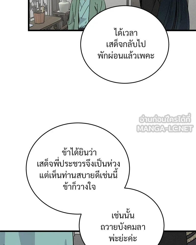 ข้าต้องไม่ใช่พระชายา ตอนที่ 53 รูปที่ 84