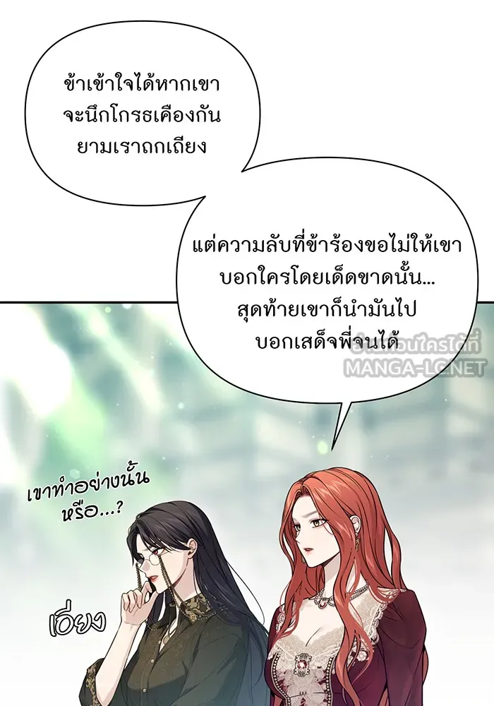 ห้องนอนลับของเจ้าหญิงต้องสาป ตอนที่ 136 แด่หัวใจที่เปลือยเปล่า 2 รูปที่ 117