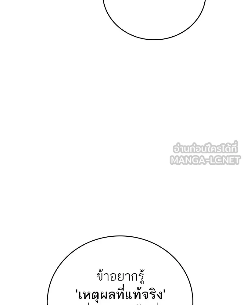 สุดยอดเทรนเนอร์แห่งยุทธภพ ตอนที่ 84 นักวิทยาศาสตร์ผู้บ้าคลั่ง รูปที่ 78