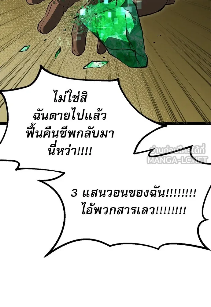 ก็อบลินเลเวล 999 ตอนที่ 1 รูปที่ 195