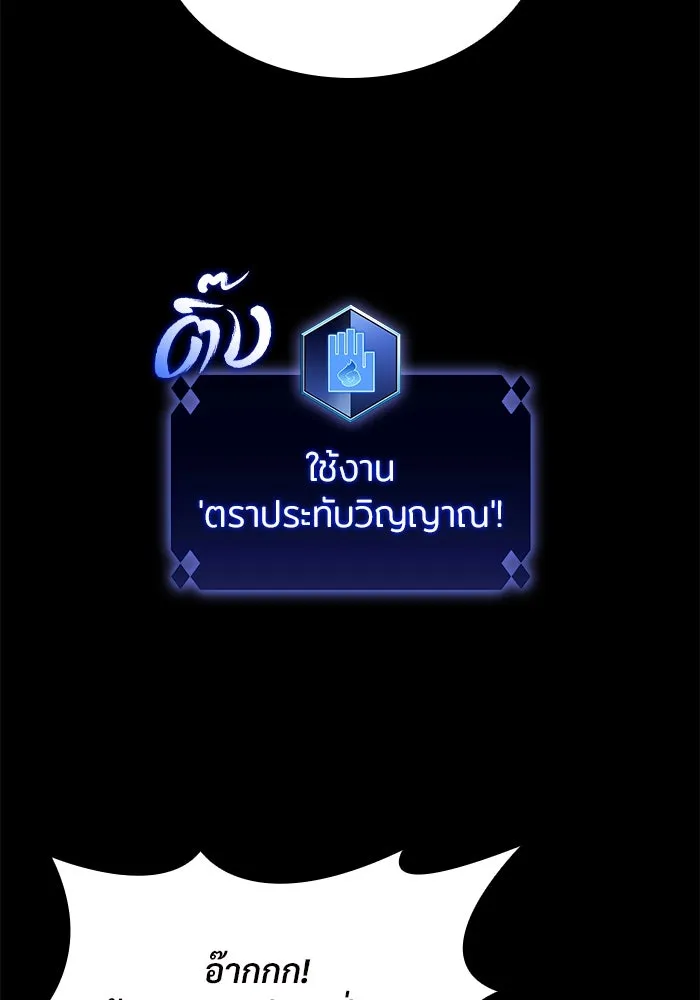 ผู้เล่นหน้าใหม่เลเวลแมกซ์ ตอนที่ 115 การเปลี่ยนอาชีพของรอยัลเพลเยอ รูปที่ 8