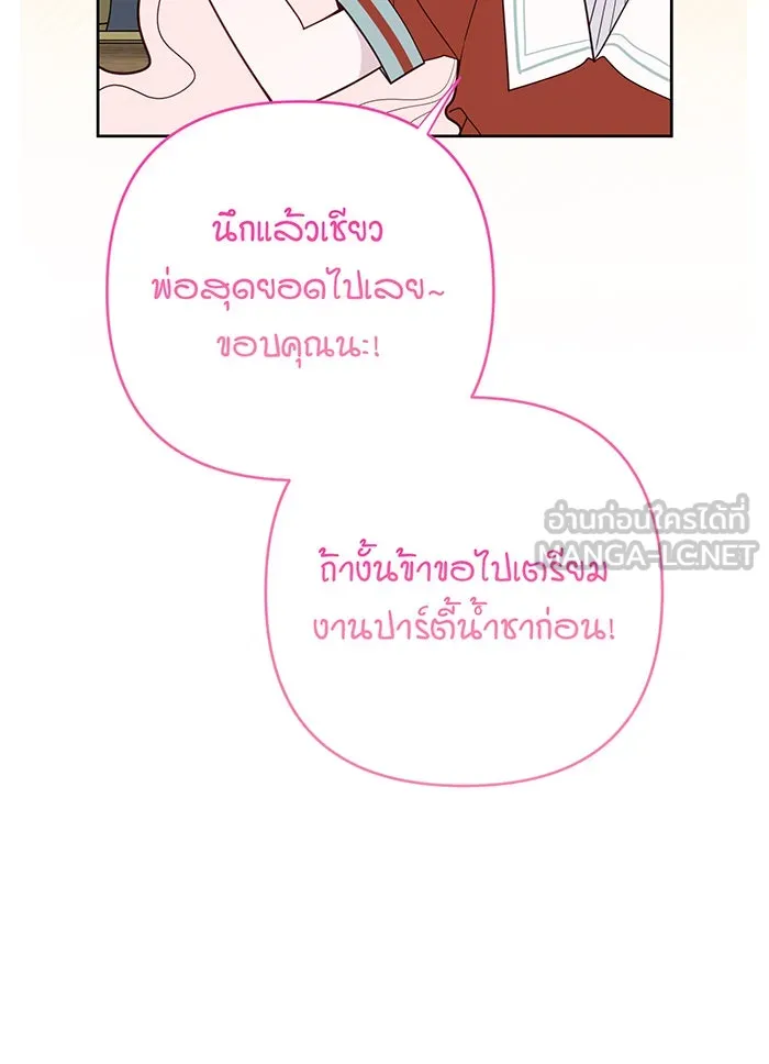 หนูน้อยทรราช ตอนที่ 90 รูปที่ 105