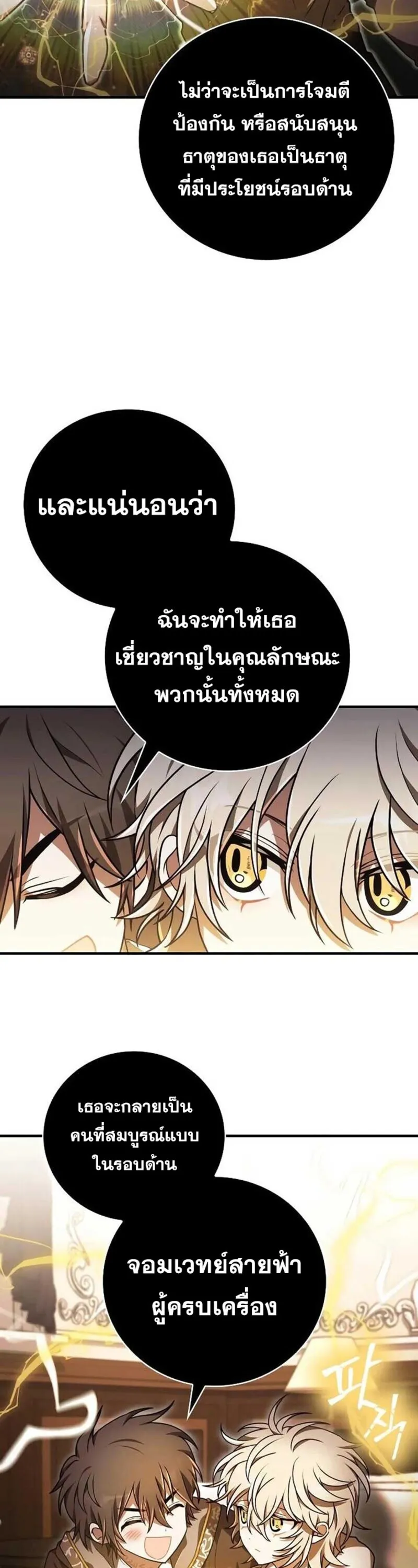 I Become a Legendary Arch Mage by Reading a Book ฉ_นกลายเป_นจอมเวทย_ในตำนานจากการอ_านหน_งส_อ ตอนที่ ตอนที่ 33 รูปที่ 15