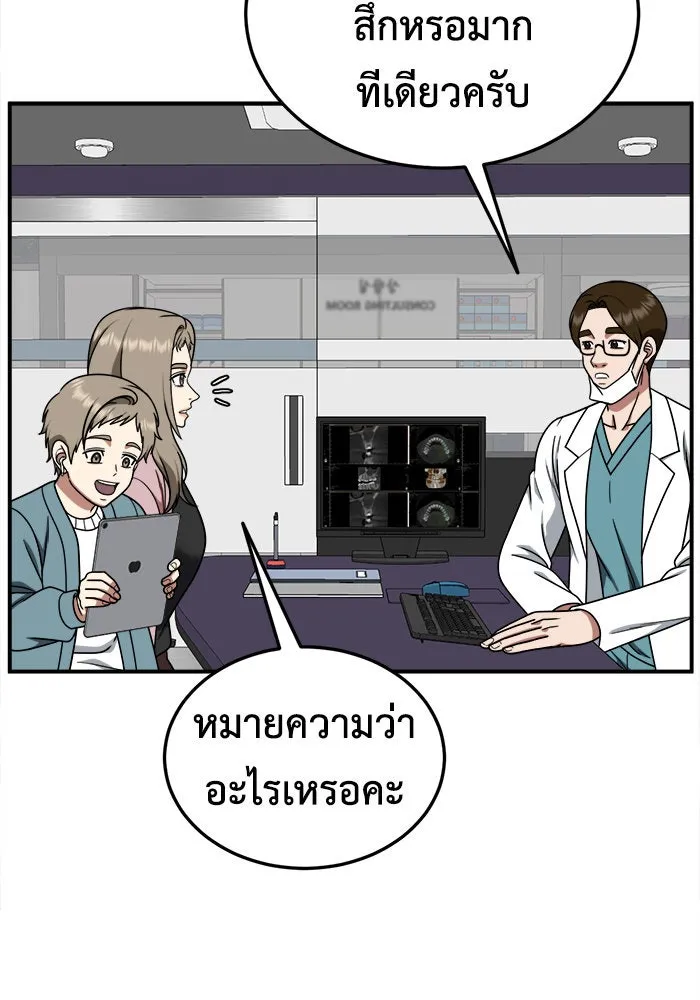 ช่วยเปลี่ยนฉันที ตอนที่ 184. คโยแทฮี 24 รูปที่ 76