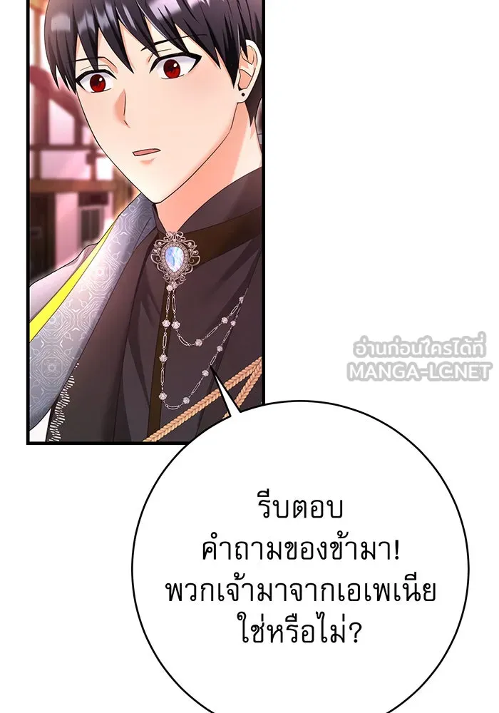 นางร้ายที่ไหนจะมีคุณธรรม ตอนที่ 89 รูปที่ 84