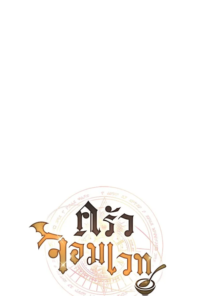 ครัวจอมเวท ตอนที่ 51 รูปที่ 17