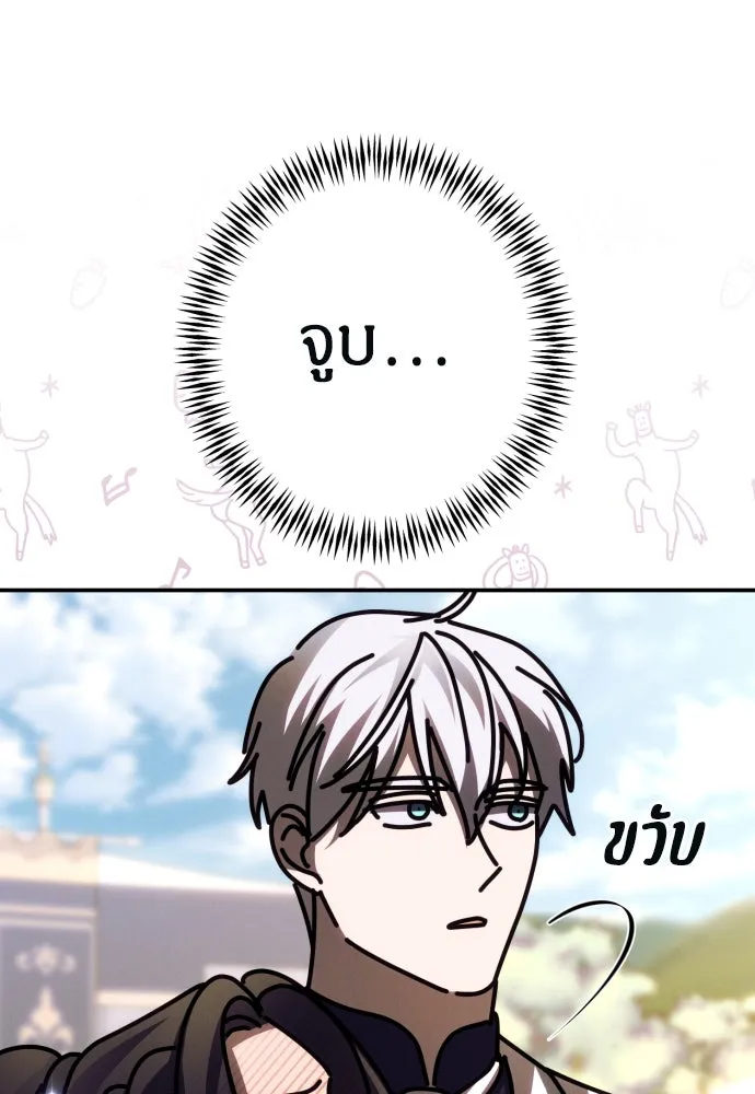 ฉันจะจีบท่านดยุกแดนเหนือ ตอนที่ 52 รูปที่ 34