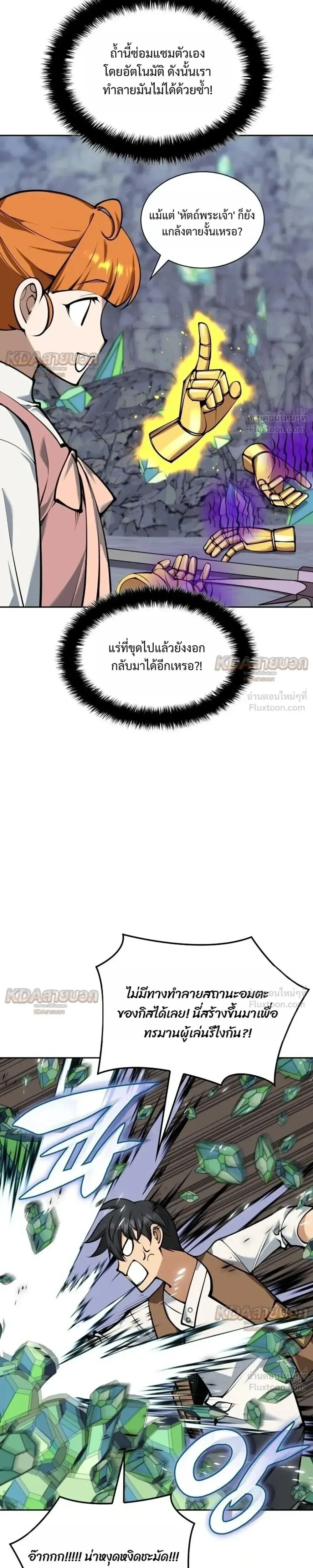 Overgeared จ_าวแห_งย_ทธภ_ณฑ_ ตอนที่ ตอนที่ 330 รูปที่ 7