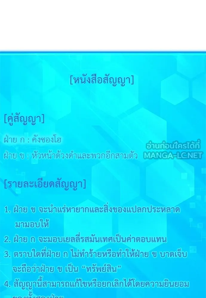 ผู้เชี่ยวชาญวันสิ้นโลก ตอนที่ 24 รูปที่ 114
