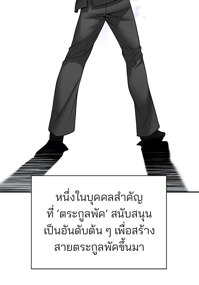 เลวฟาดเลว ตอนที่ 185 รูปที่ 127