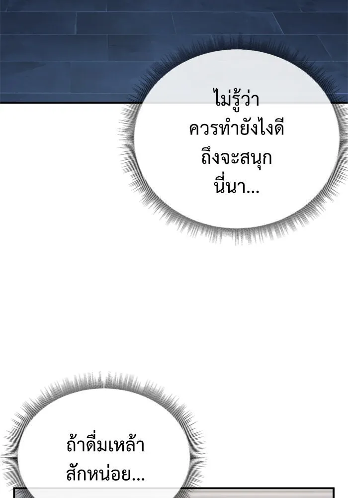 ช่วยเปลี่ยนฉันที ตอนที่ 155. ซองคโยบิน 4 รูปที่ 146