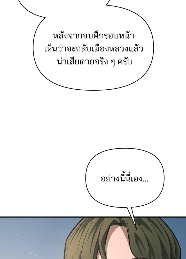 ผู้พิชิตเกมป้องกันฐาน ตอนที่ 168 รูปที่ 8
