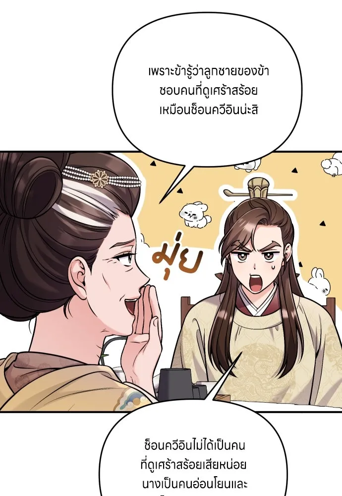 ข้าเนี่ยนะเป็นพระสนม ตอนที่ 23 ข้าได้ยินเรื่องน่าเหลือเชื่อพว รูปที่ 56