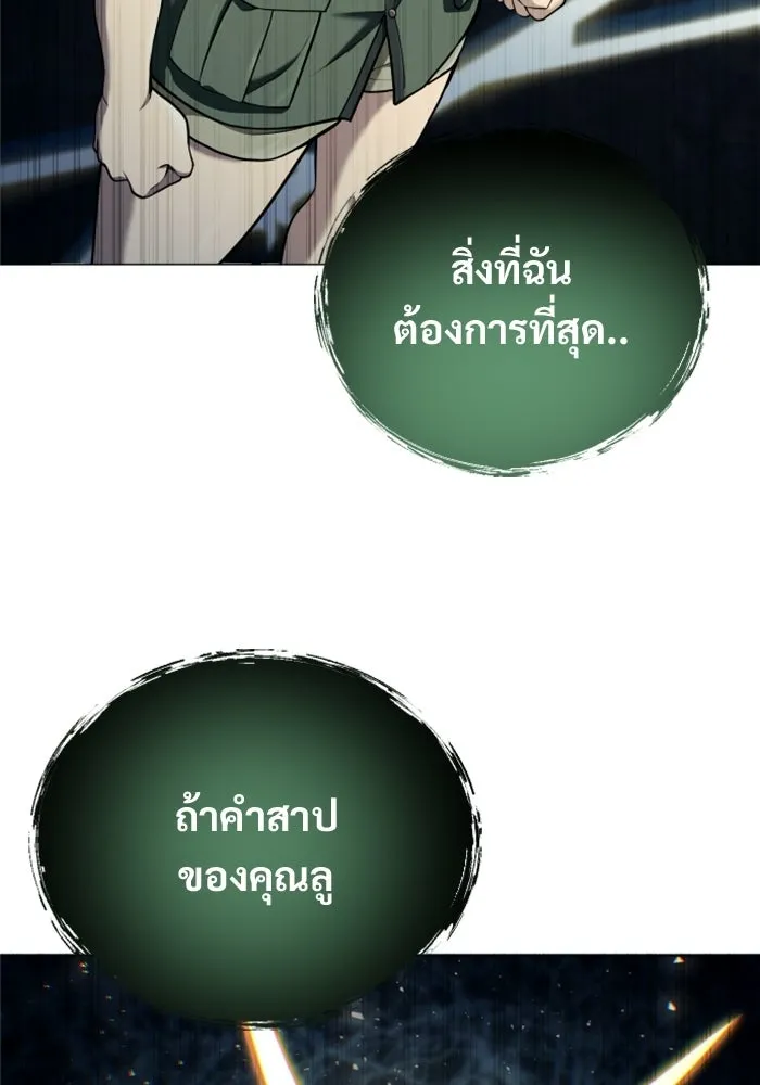 อูเร็ค มาซิโน่ ตอนที่ 48 เวลาแห่งแสง 2 รูปที่ 92