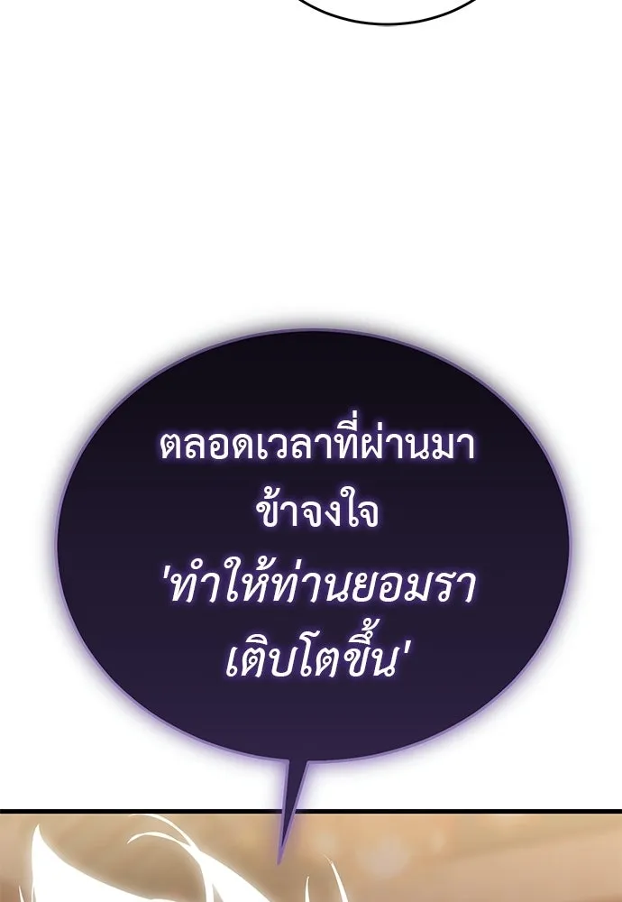 ยมราชลงทัณฑ์ ตอนที่ 143 รูปที่ 50