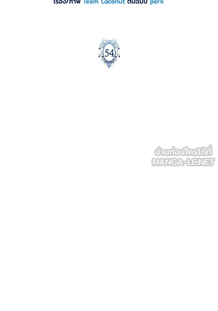 ฉันกลายเป็นแม่พระเอกนิยายจอมเสเพล ตอนที่ 54 รูปที่ 18